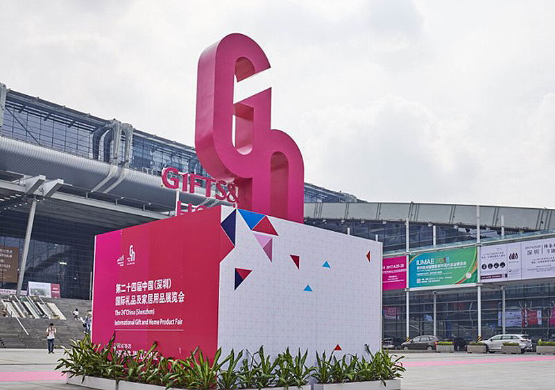 深圳國(guó)際禮品展