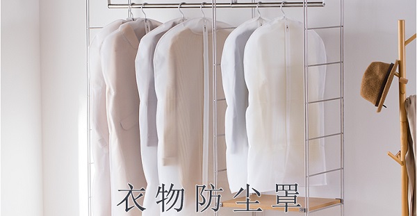A0354-衣物防塵罩.jpg